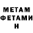 МЕТАМФЕТАМИН пудра alifi femida